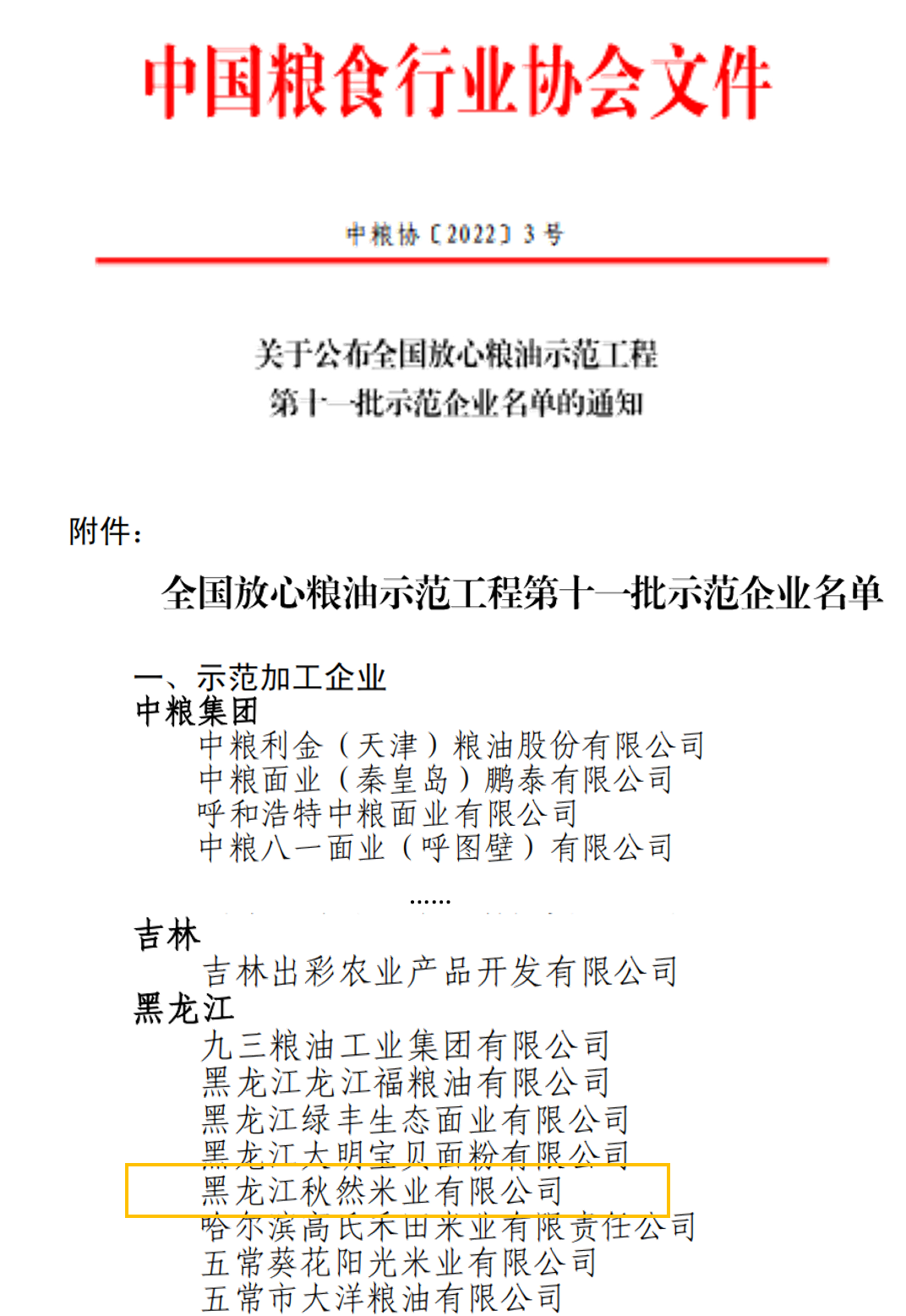 放心糧油.png