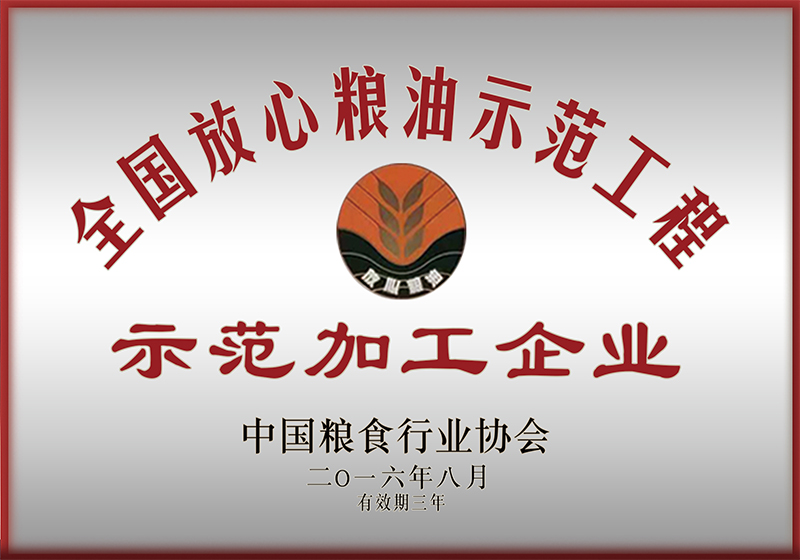 11-1-示范加工企業(yè).jpg