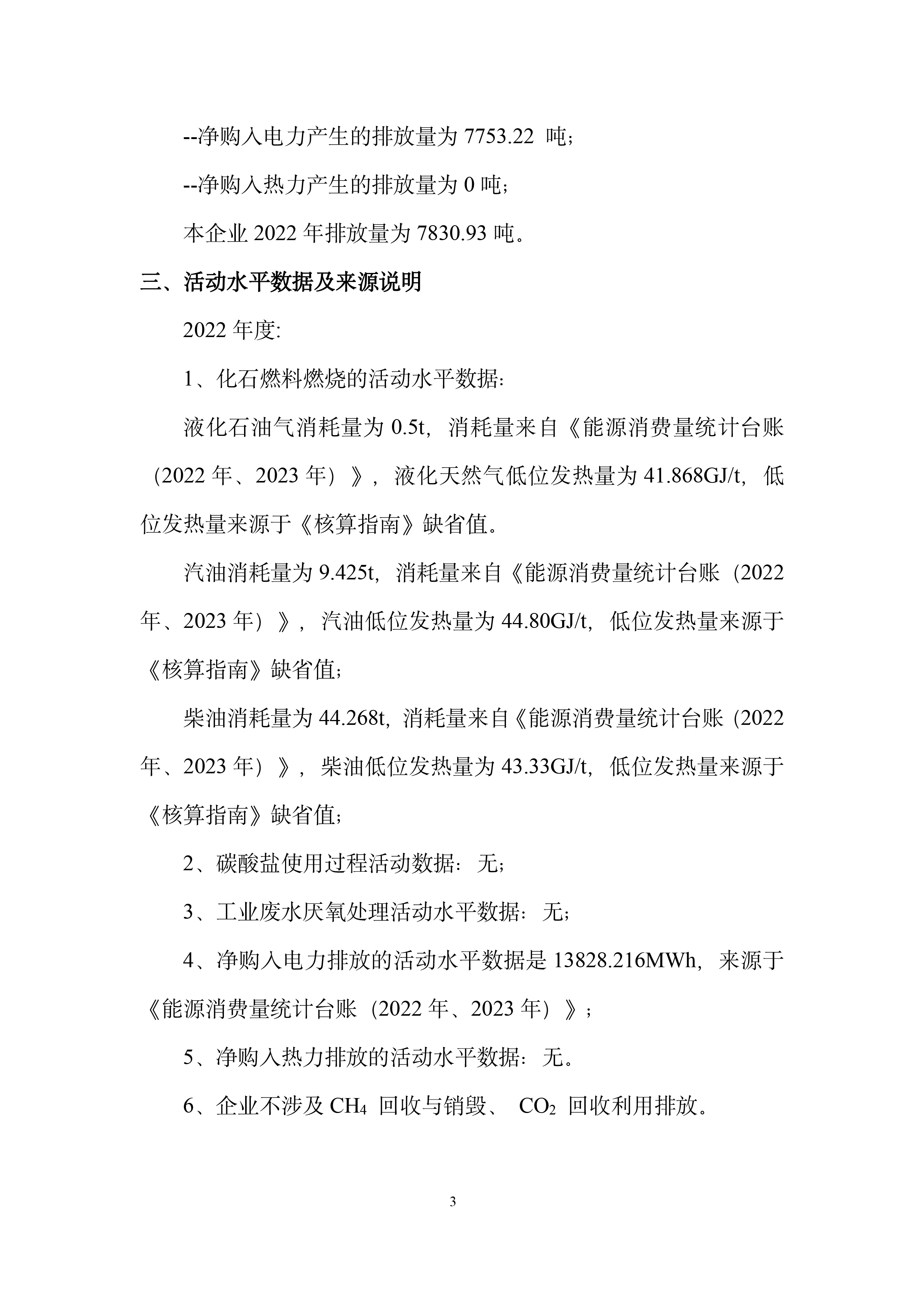 秋然2022-2023年溫室氣體排放報告-4.jpg