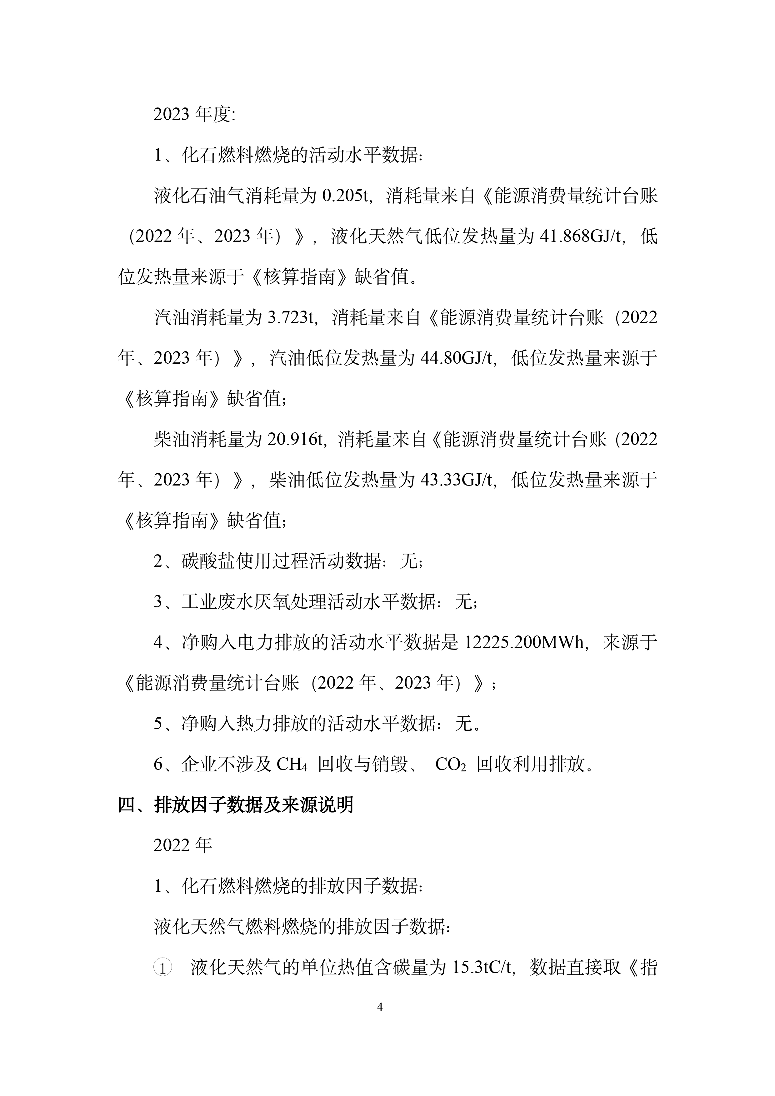 秋然2022-2023年溫室氣體排放報告-5.jpg