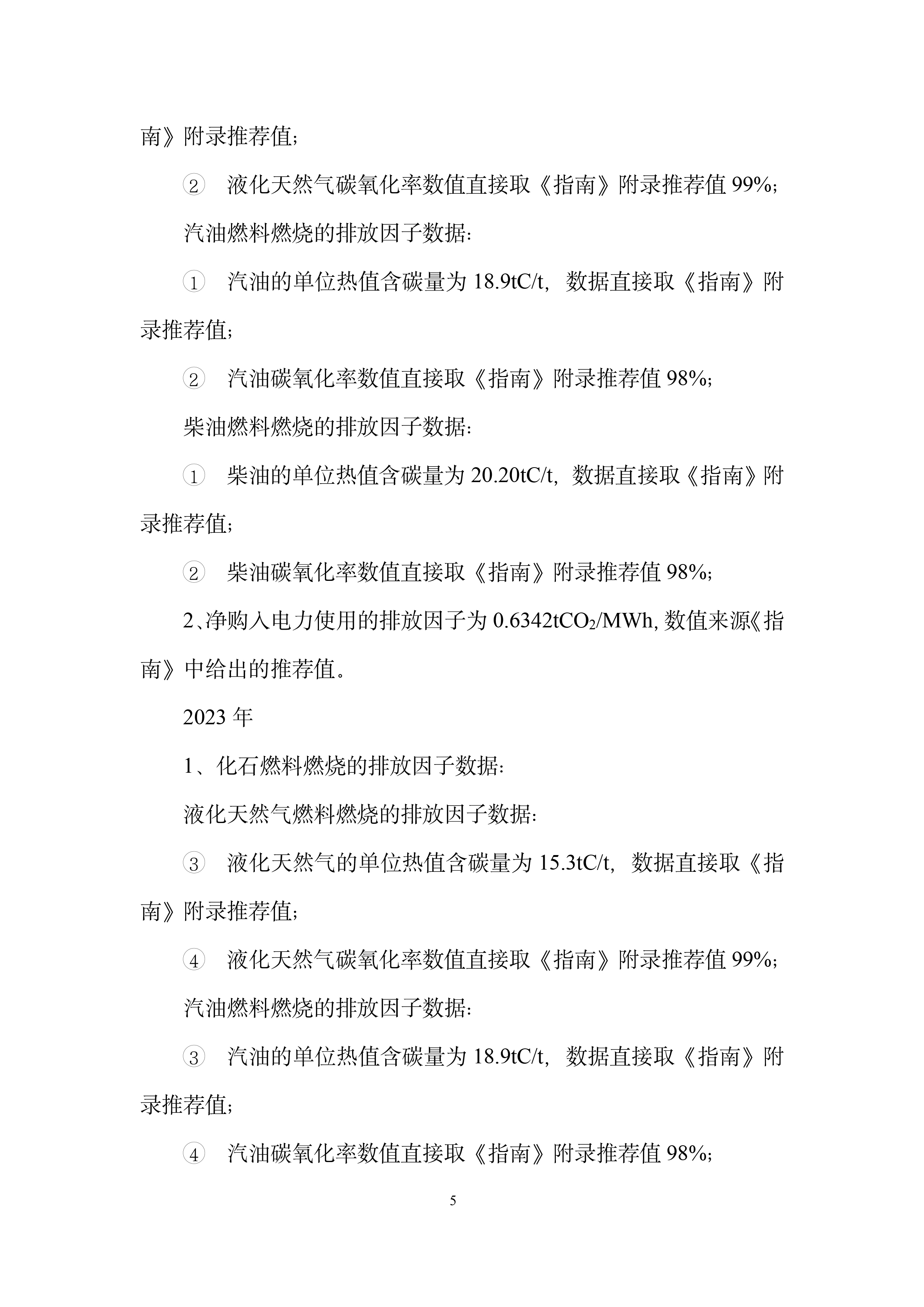 秋然2022-2023年溫室氣體排放報告-6.jpg