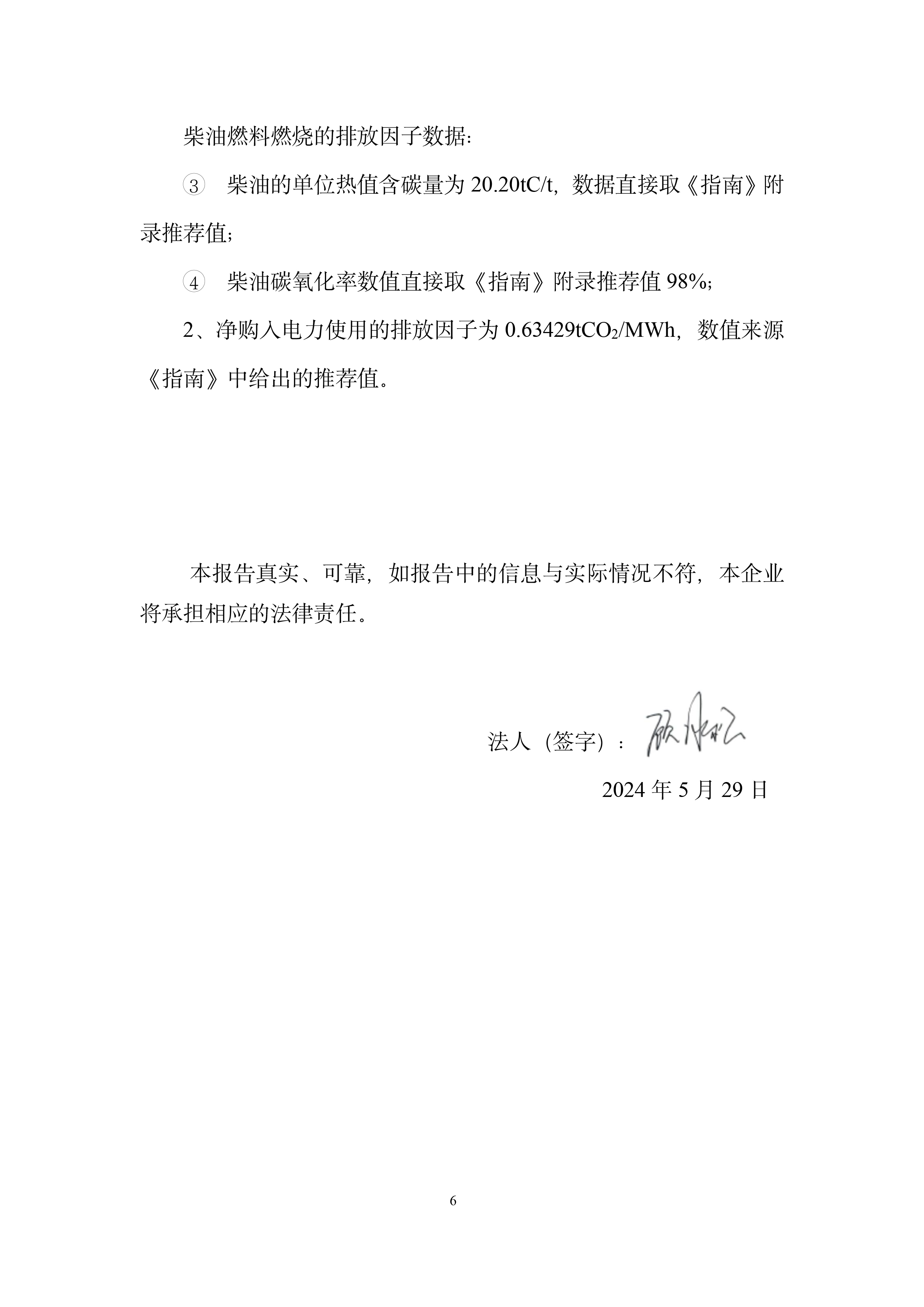 秋然2022-2023年溫室氣體排放報告-7.jpg